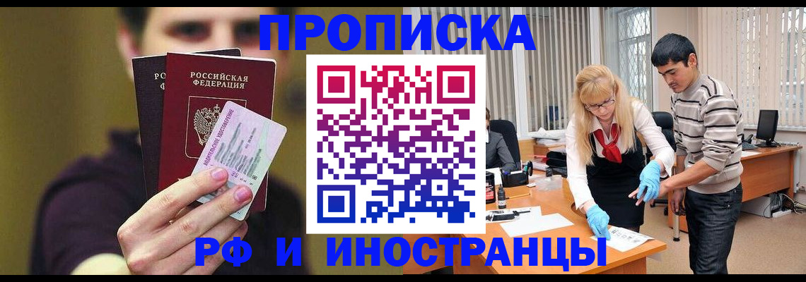 прописка гарантия в Волгоградской области